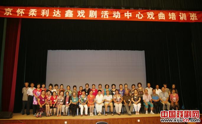 北京怀柔利达鑫戏剧活动中心义务开办戏曲培训班