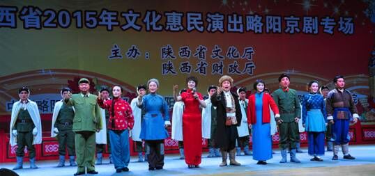 陕西省京剧院2015年文化惠民略阳行京剧专场演出圆满结束