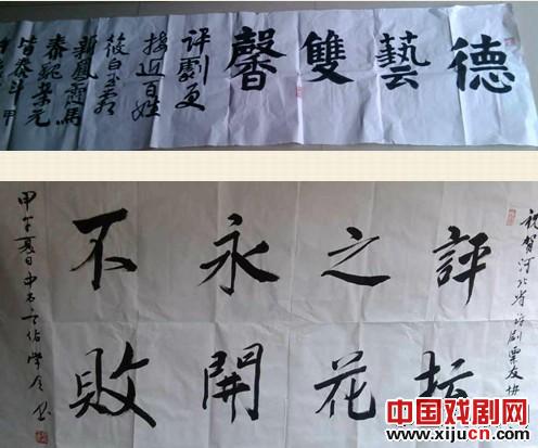 省书法协会康树新,中国书法家协会俞学全赠上墨宝