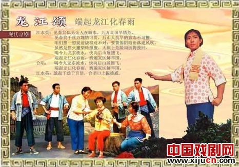 闲聊京剧《龙江颂》