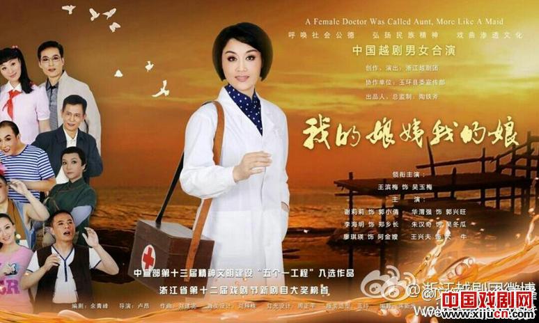 戏曲应该感化人心&mdash;&mdash;越剧《我的娘姨我的娘》创作访谈