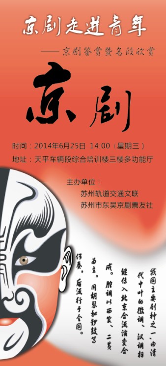 &ldquo;京剧走进青年&rdquo;京剧鉴赏暨名段欣赏演唱会