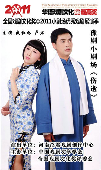 豫剧小剧场《伤逝》