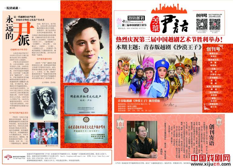 福建省芳华剧院《尹语》内容一期，对话尹派《沙漠王子》！