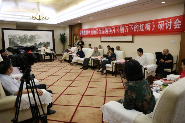 河南省小皇后豫剧团《铡刀下的红梅》剧目研讨会