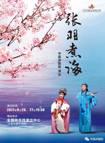 评剧爱情神话剧本月上演