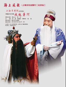 上海京剧院2012年7月份演出安排表