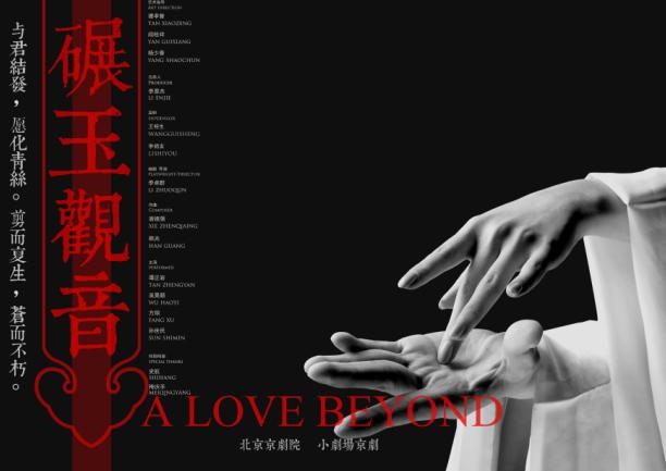 小剧场京剧《碾玉观音》下月上演