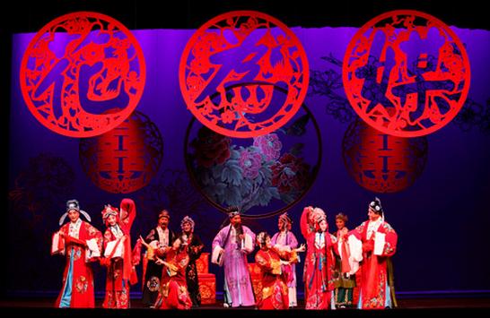 评剧《花为媒》唱词