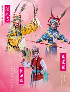 京剧折子戏《扈家庄》《花田错》《闹天宫》5月2日在梅兰芳大剧院上演