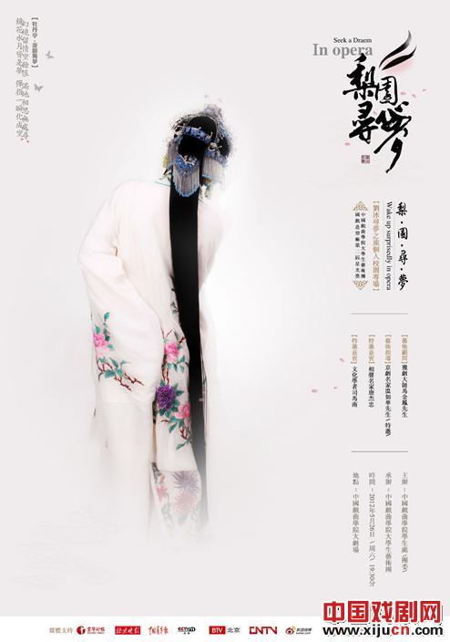 《梨园寻梦》刘冰寻梦之旅个人专场