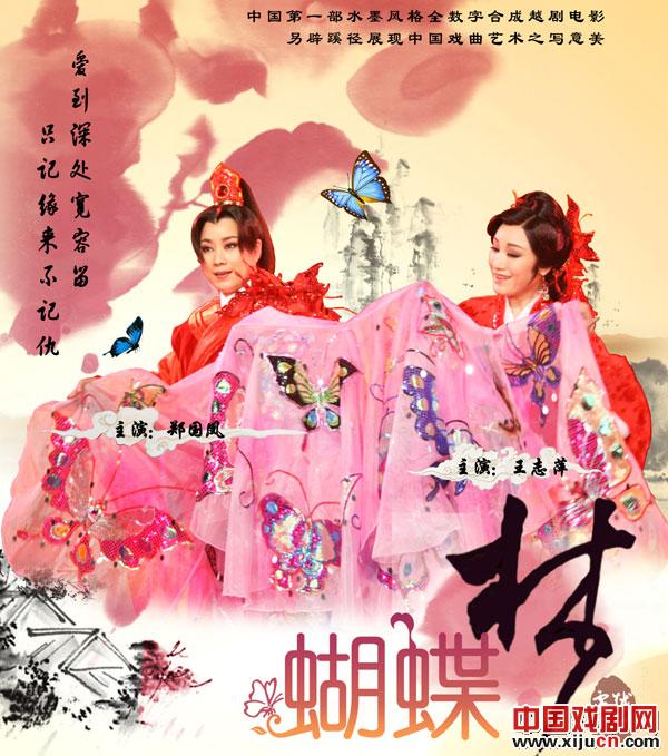 免费看越剧电影《蝴蝶梦》