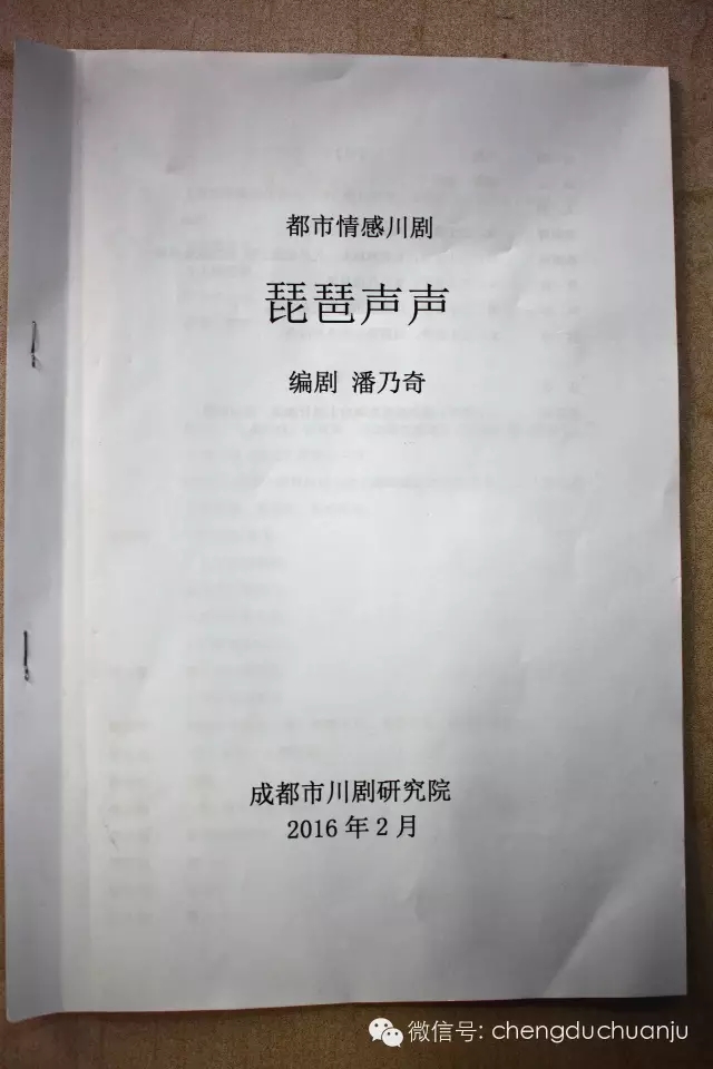 一群青年人的川剧梦&mdash;&mdash;《琵琶声声》启航