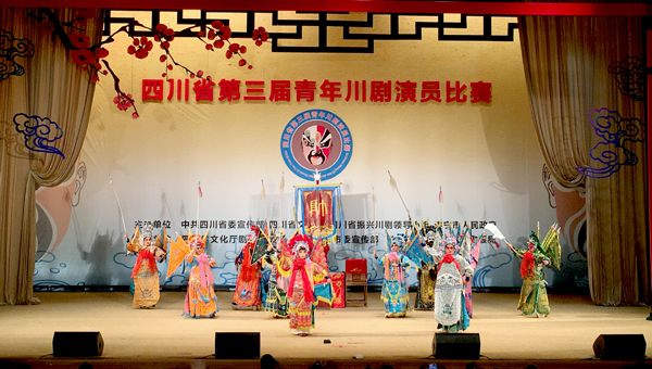 四川省第三届青年川剧演员比赛