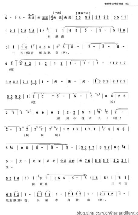 豫剧传统唱腔曲谱精选