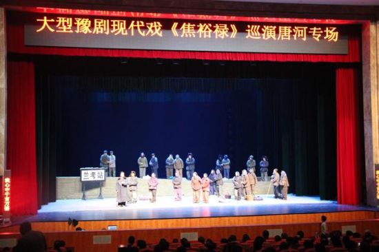 大型豫剧现代戏《焦裕禄》在唐河县进行专场演出