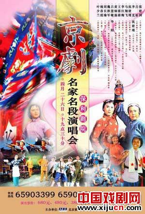&ldquo;名家名段京剧演唱会&rdquo;4月26日上演