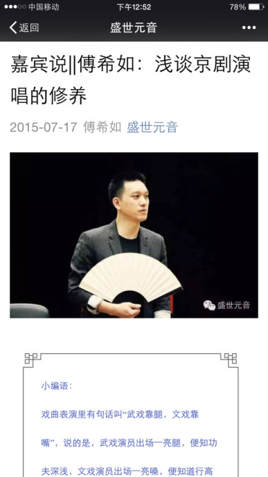 傅希如：浅谈京剧演唱的修养