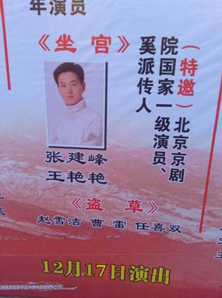 京剧路上的坚守&mdash;&mdash;陕京京剧人印象