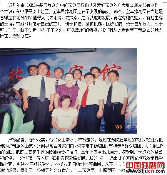 宝丰县豫剧团