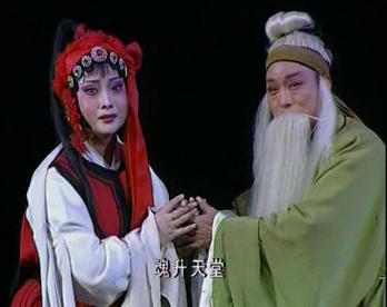 豫剧《三更生死缘》