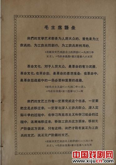 革命现代京剧唱腔选集