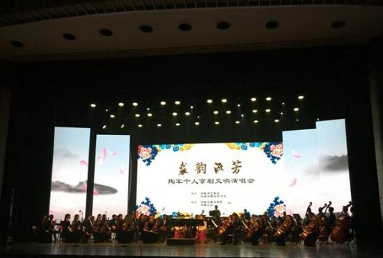 陶军个人京剧交响演唱会举行