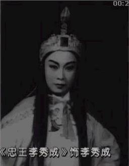 芳华越剧团《忠王李秀成》