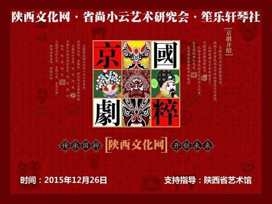 &ldquo;国粹京剧嘉年华&rdquo;迎新年京剧演唱会