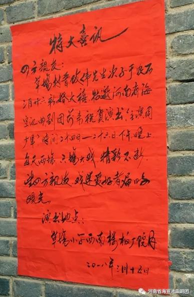 演出预告&mdash;&mdash;走进伊川县高山镇草场村