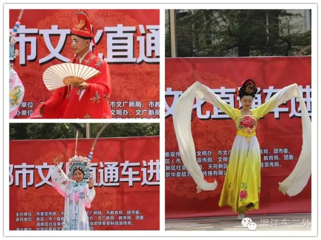 川剧风采，文化直通车进校园