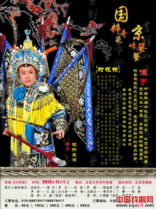 北京京剧院原班人马将在北京大学百年讲堂演出经典京剧《对花枪》