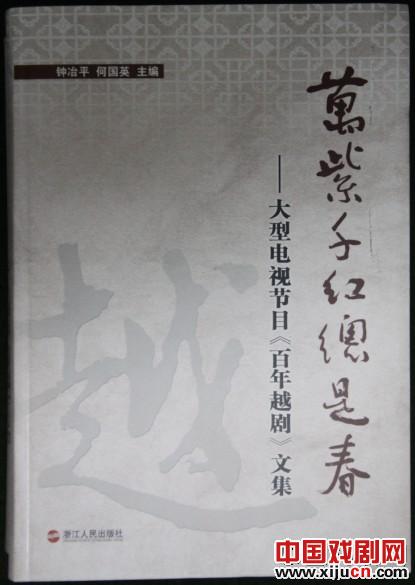 读《越剧百年》