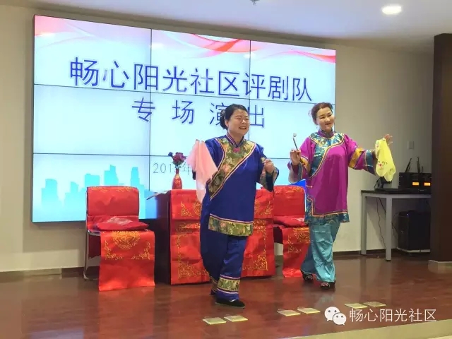 畅心阳光社区评剧队专场演出