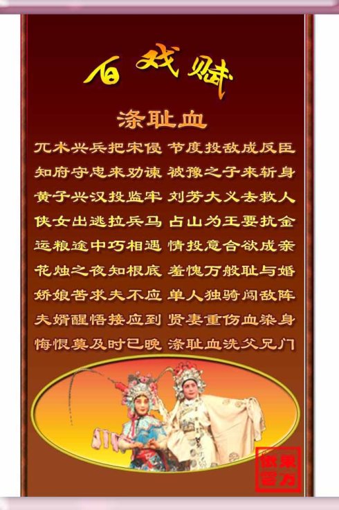 豫剧《涤耻血》赏析：文武不挡豫剧名旦孙映雪之&ldquo;洞房惊变&rdquo;及&ldquo;鲜血涤耻&rdquo;两场