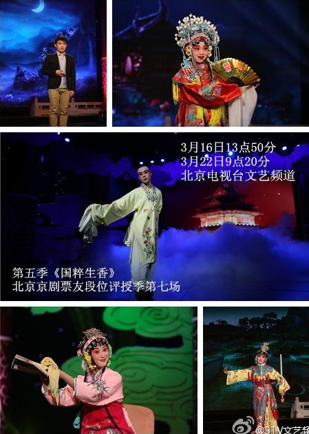 《国粹生香&mdash;&mdash;第五季北京京剧票友段位评授季》精彩绽放 完美收