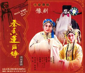 豫剧张宝英及曲剧张新芳等名旦《秦香莲后传》&ldquo;解仇&rdquo;一折欣赏