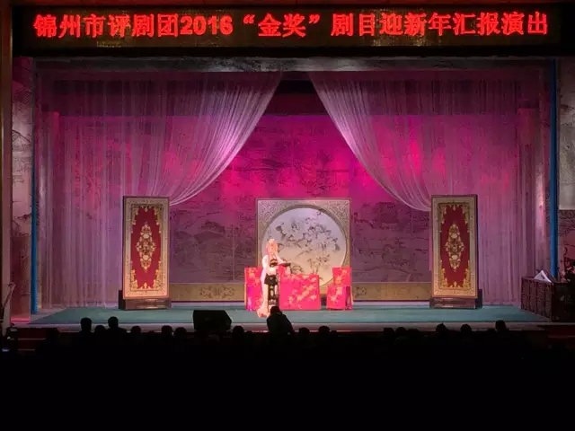 锦州评剧《三节烈》受观众盛赞