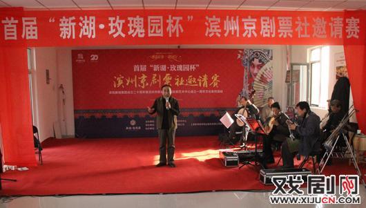 首届&ldquo;新湖&middot;玫瑰园杯&rdquo;滨州京剧票社邀请赛