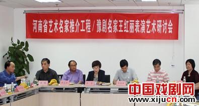 豫剧名家王红丽表演艺术研讨会在京召开