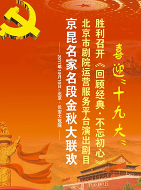 长安大戏院演出《戏曲名家名段演唱会》