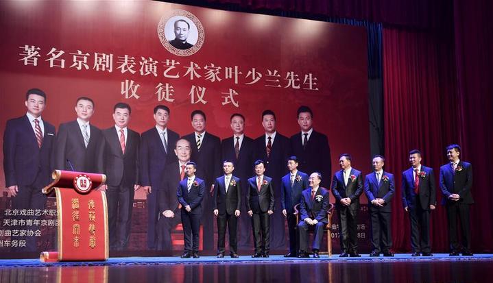 京剧表演艺术家叶少兰先生收徒仪式在京举行