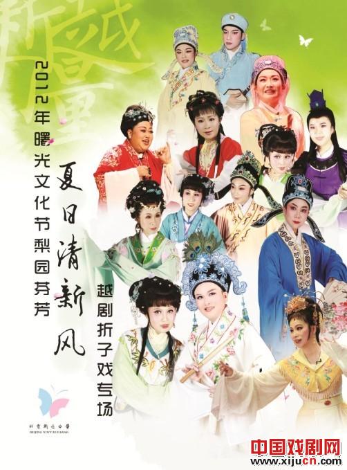 北京曙光艺术节梨园芬芳越剧专场（暂定）