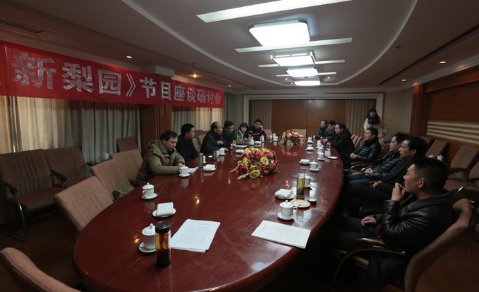 &ldquo;南阳电视台&ldquo;新梨园&rdquo;节目研讨座谈会通讯