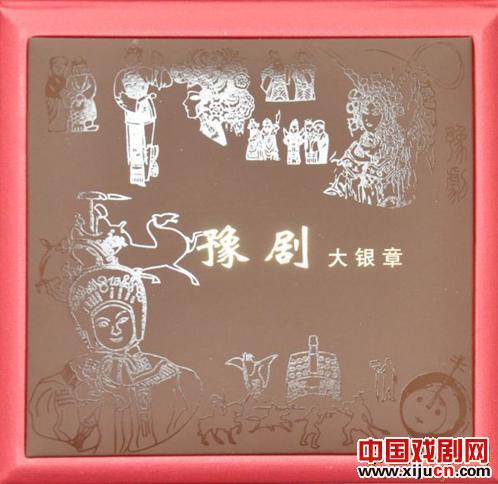 &ldquo;豫剧&rdquo;大铜章隆重上市