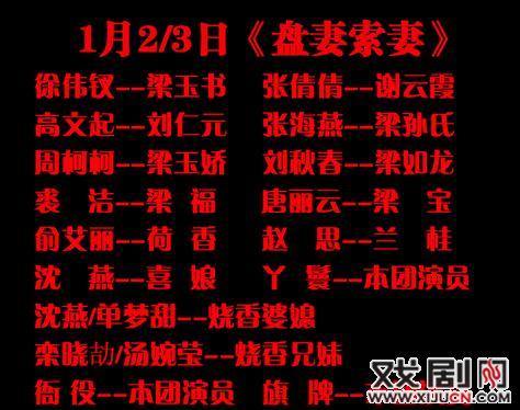 芳华剧院将推出&ldquo;综艺晚会&rdquo;青春版《盘妻索妻》