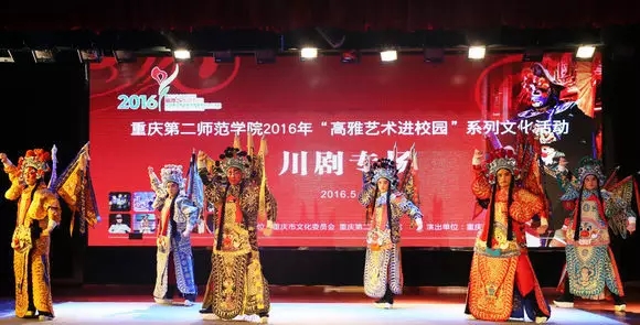 高雅艺术进校园之川剧专场：源于生活的特色魅力