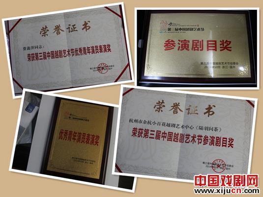 越剧《陆羽问茶》获第三届中国越剧艺术节&ldquo;参演剧目奖&rdquo;