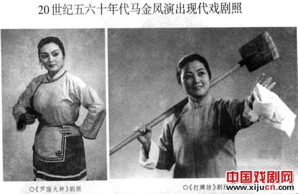 豫剧马金凤
