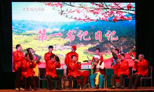 大型晋剧《第一书记日记》巡回首演